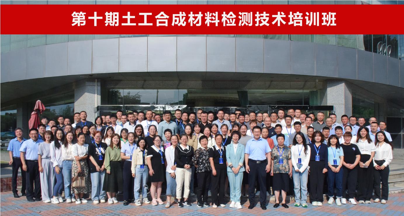 加入“第十期土工合成质料检测及应用手艺培训”武装GA黄金甲手艺研发步队